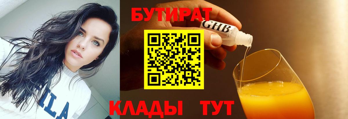 Бутират BDO 33% Гуково