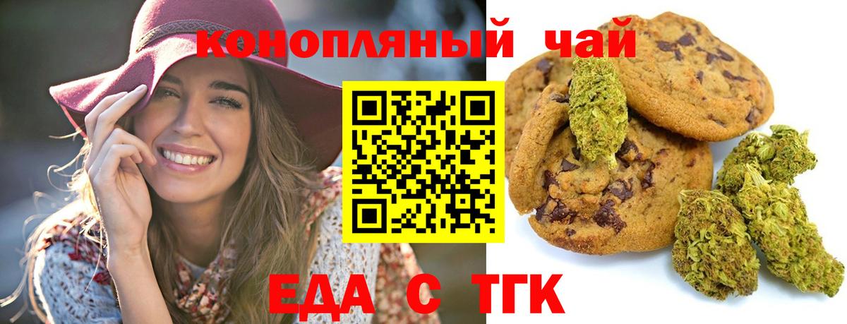 Гуково  Печенье с ТГК конопля  Вход с VPN 