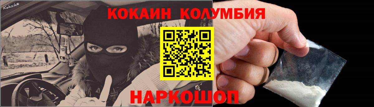 Кокаин Columbia Гуково