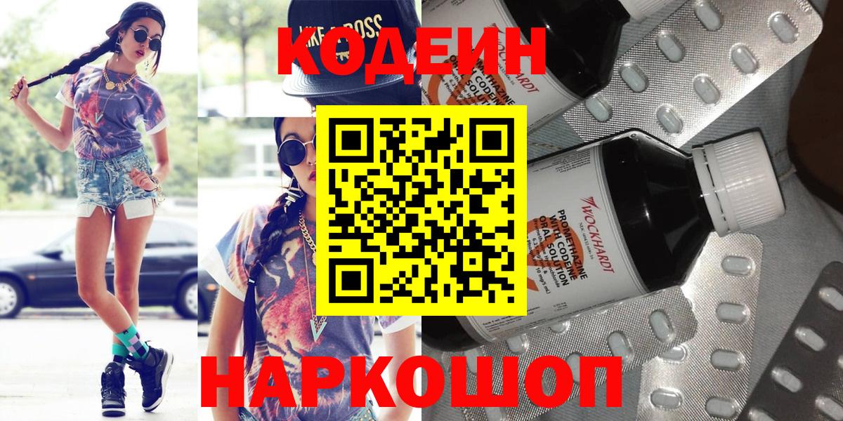 Кодеин напиток Lean (лин)  Кодеиновый сироп Lean Purple Drank  Вход с VPN  Гуково 