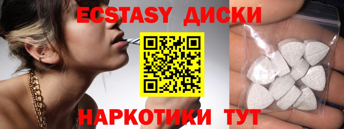 Экстази 280мг Гуково