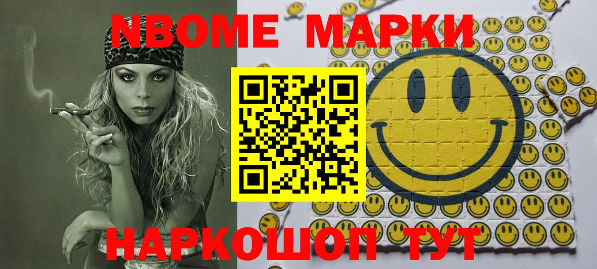 Марки 25I-NBOMe 1,5мг Гуково