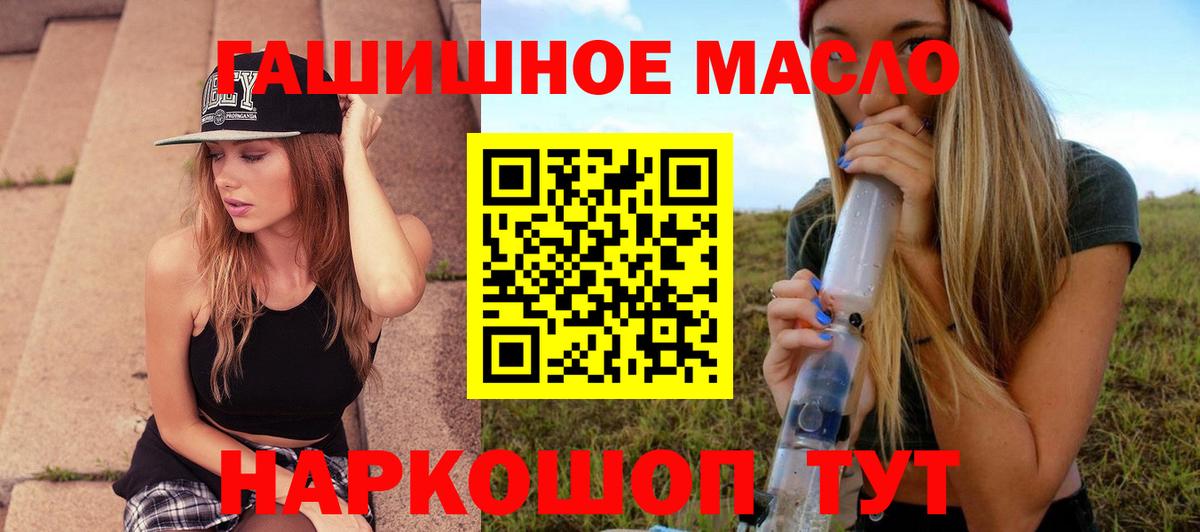 ТГК гашишное масло Гуково